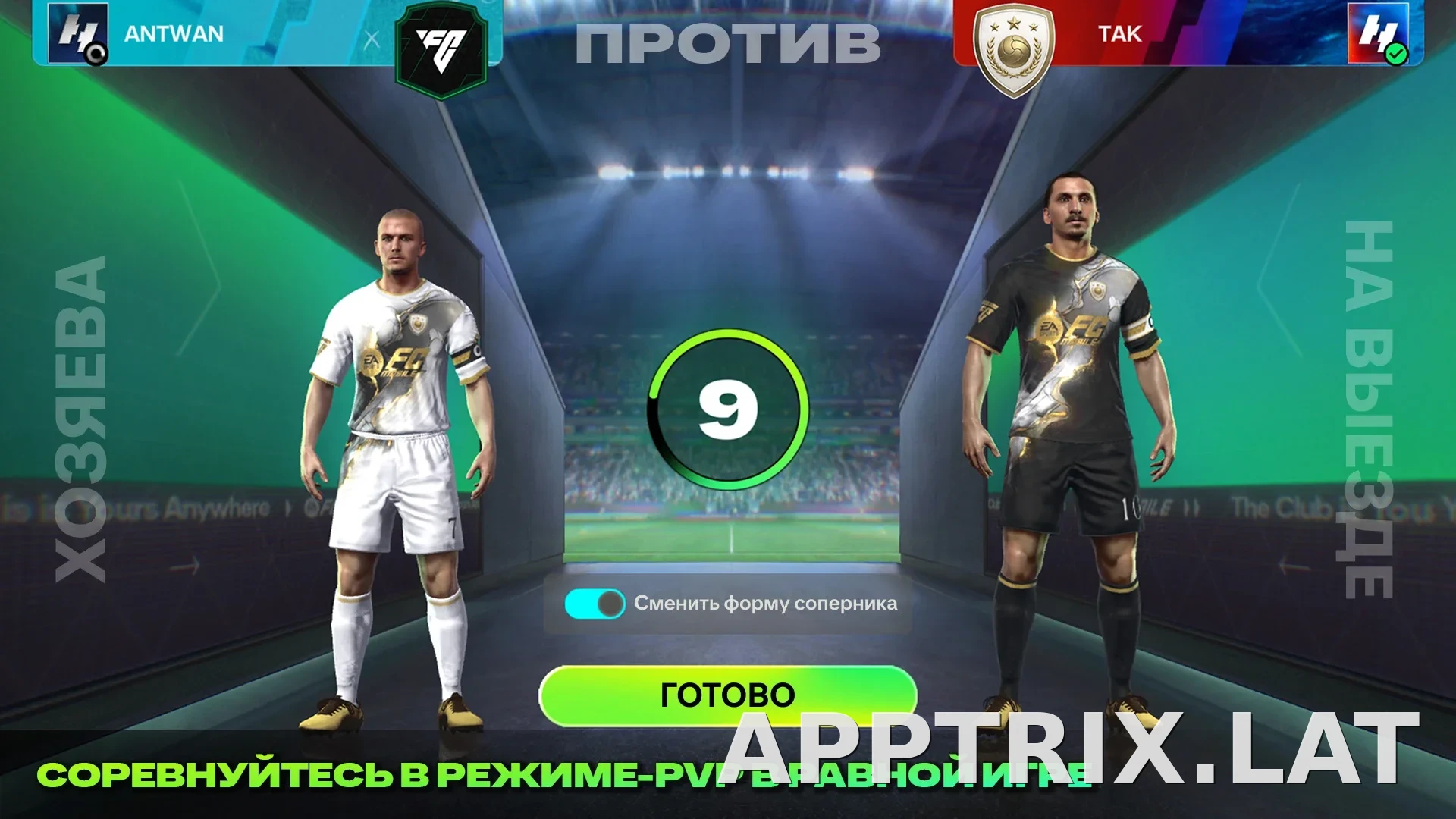 Фифа Мобайл 26 скриншот 5