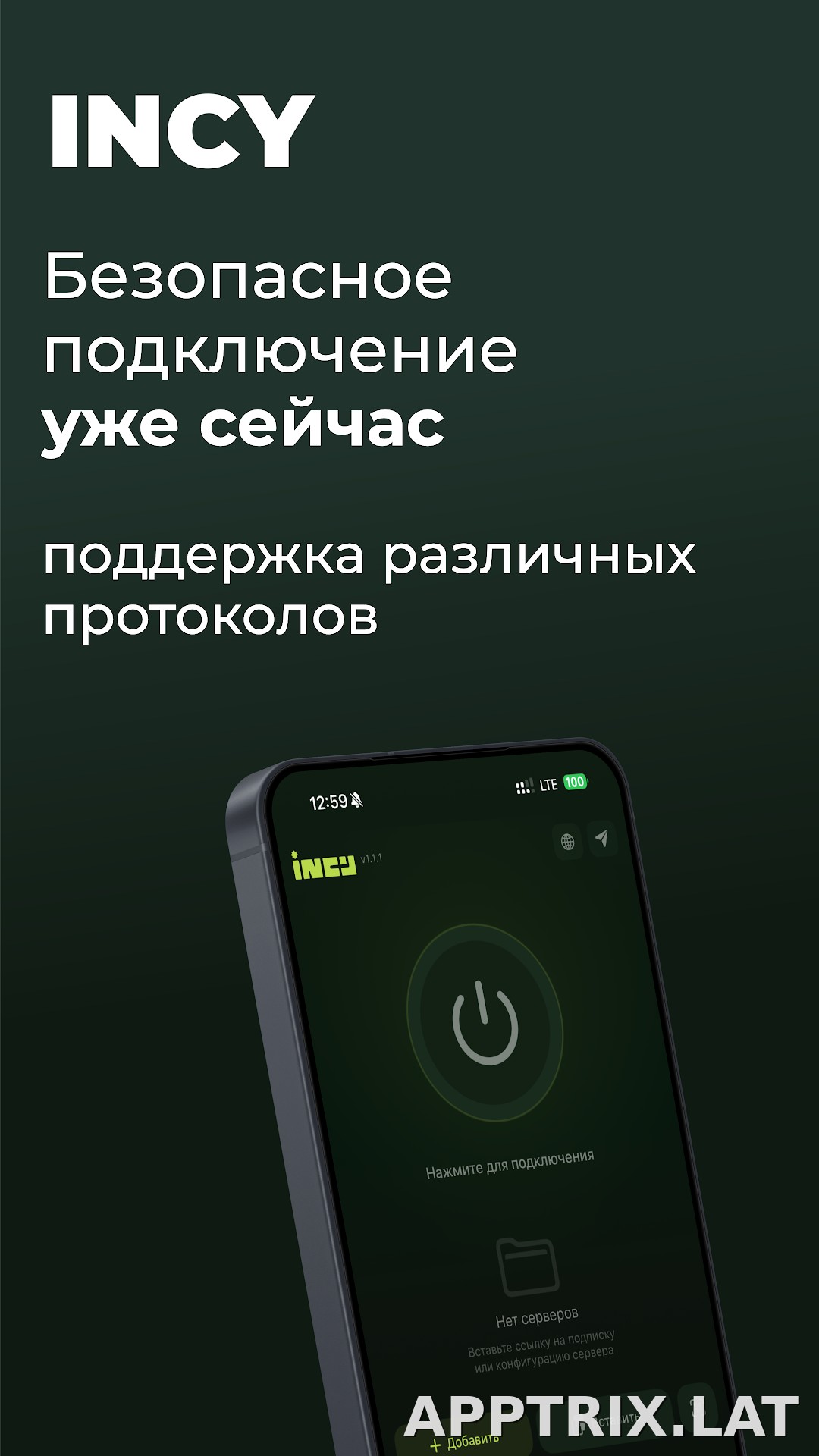 Incy скриншот 1